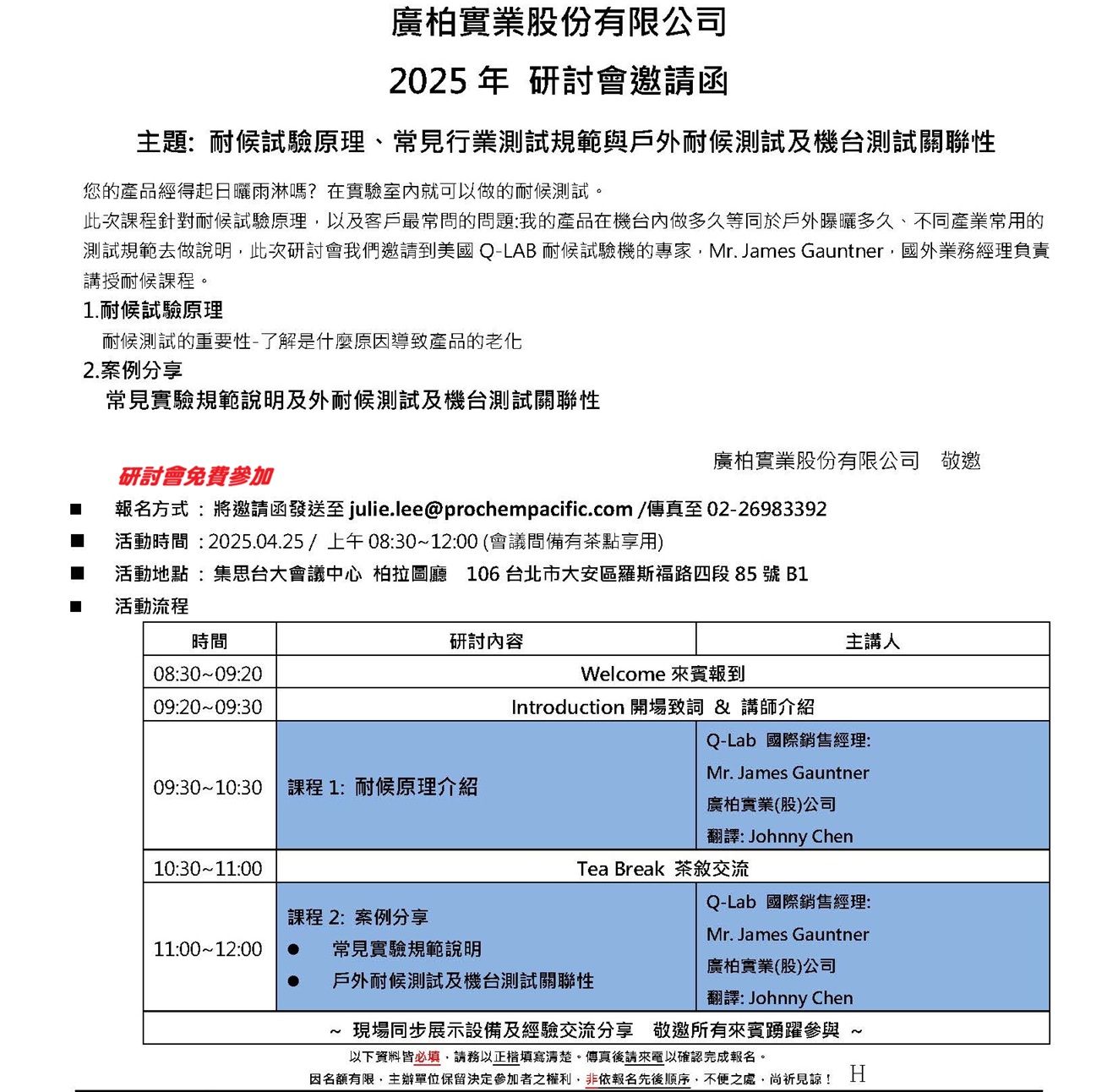 The seminar on the correlation between weather resistance test principles, common industry test specifications and outdoor weather resistance tests and machine tests
