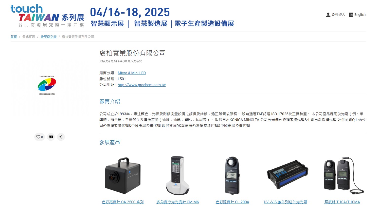 Touch Taiwan 2025系列展將在4月16-18日於台北南港展覽館1館四樓L區502展出