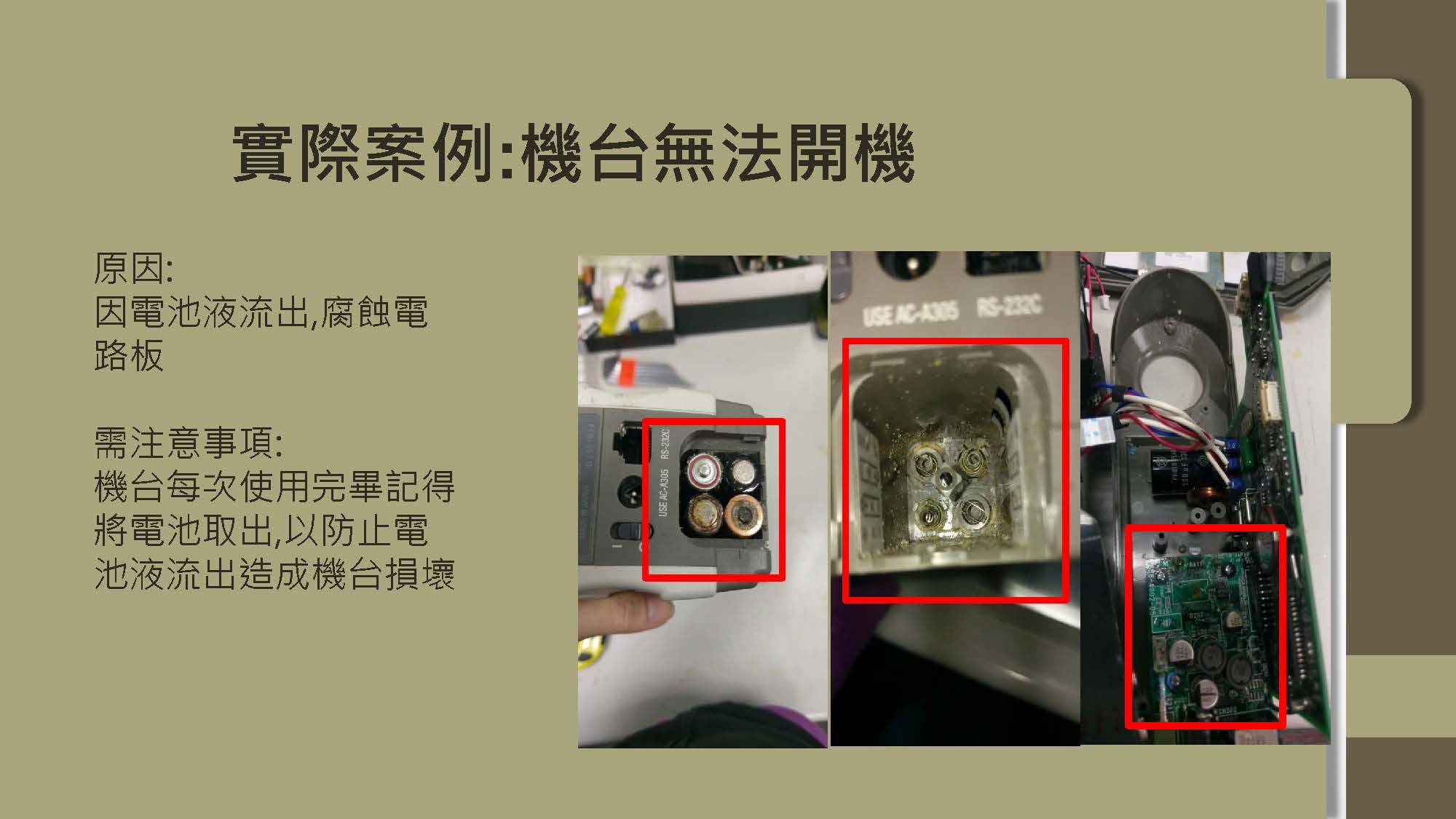 Konica Minolta 儀器注意事項 8